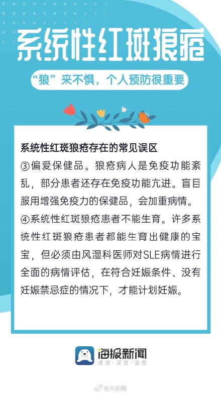 关于系统性红斑狼疮，你了解多少？