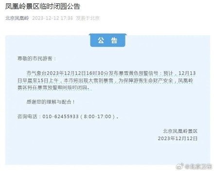 别跑空！北京这些公园、景区临时闭园