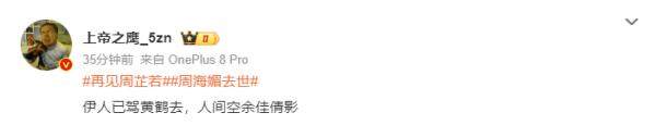 “再见周芷若”！众好友悼念周海媚，吕良伟：愿你在另一个世界继续欢笑