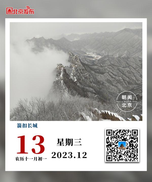 @全体市民:北京将迎强降雪和寒潮天气,这些事项要注意丨朝闻北京 @全体市民:北京将迎强降雪和寒潮天气,这些事项要注意丨朝闻北京