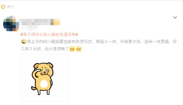 一夜醒来腿被烫熟？教你防住低温烫伤“背刺”