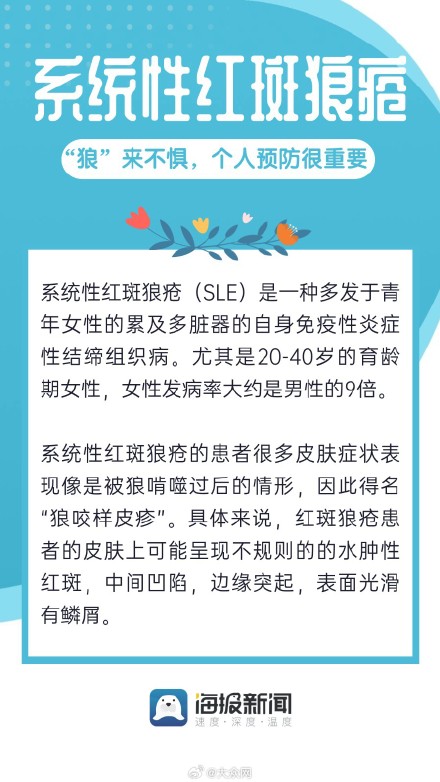 关于系统性红斑狼疮，你了解多少？