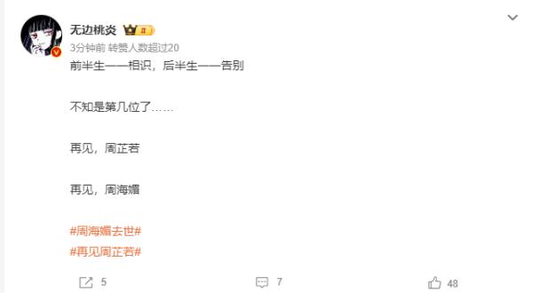 “再见周芷若”！众好友悼念周海媚，吕良伟：愿你在另一个世界继续欢笑