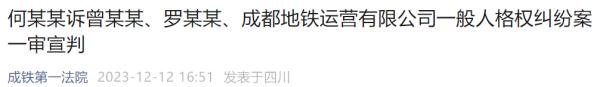 不构成侵权!“男子地铁被诬陷偷拍案”,判了 不构成侵权!“男子地铁被诬陷偷拍案”,判了