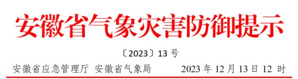 安徽省发布气象灾害防御提示