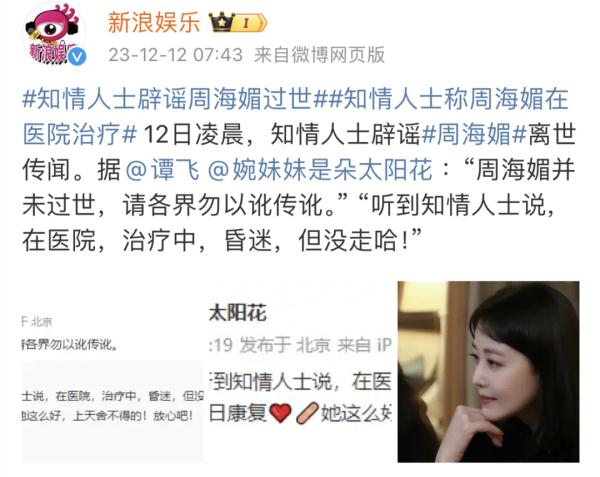 年仅57岁，周海媚因病医治无效去世！这些经典角色，你还记得几个？