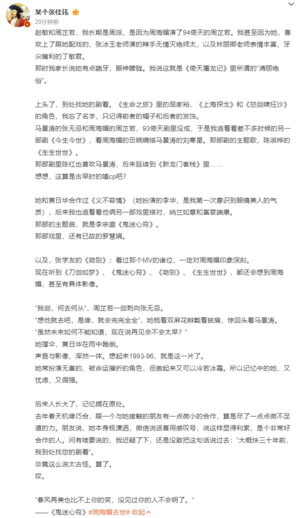 “再见周芷若”！众好友悼念周海媚，吕良伟：愿你在另一个世界继续欢笑