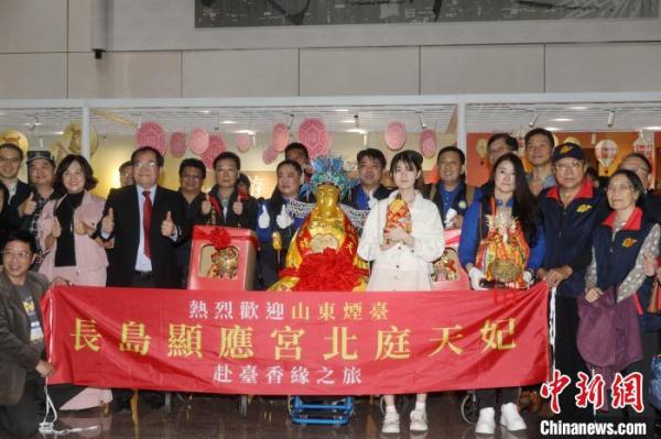 山东烟台长岛显应宫妈祖像赴台巡安
