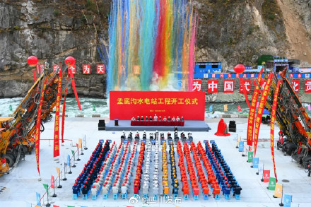 国内在建最大水电站孟底沟项目主体工程开工 国内在建最大水电站孟底沟项目主体工程开工