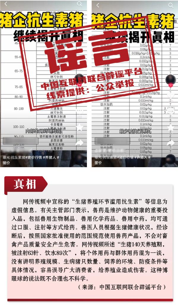 互联网11月辟谣榜