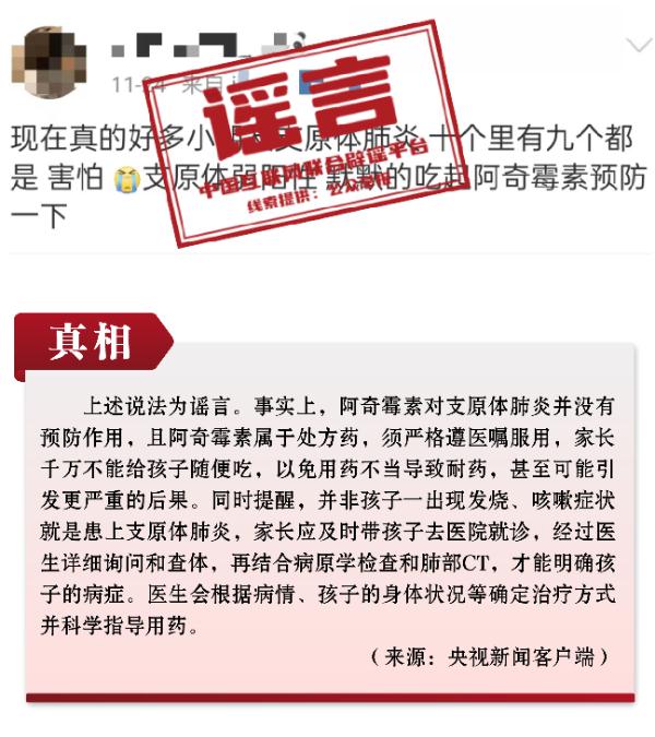 互联网11月辟谣榜