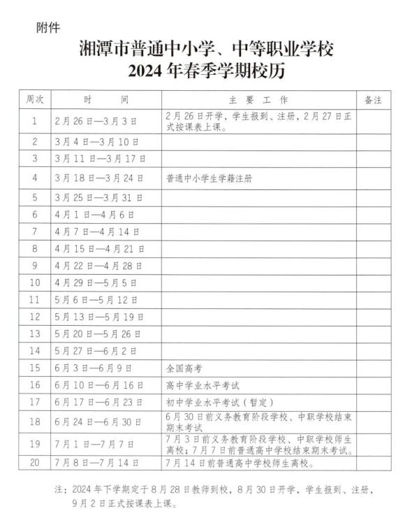 湖南4地公布放寒假时间 湖南4地公布放寒假时间