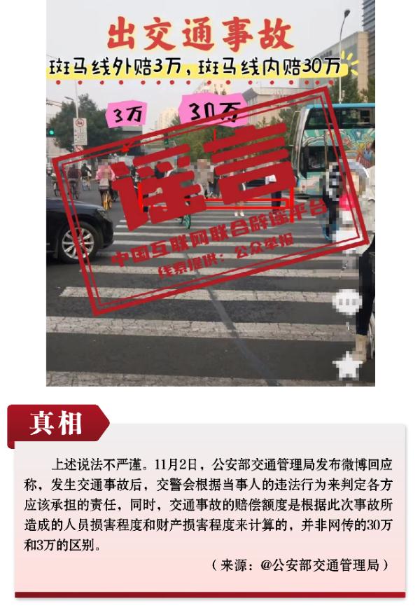 互联网11月辟谣榜