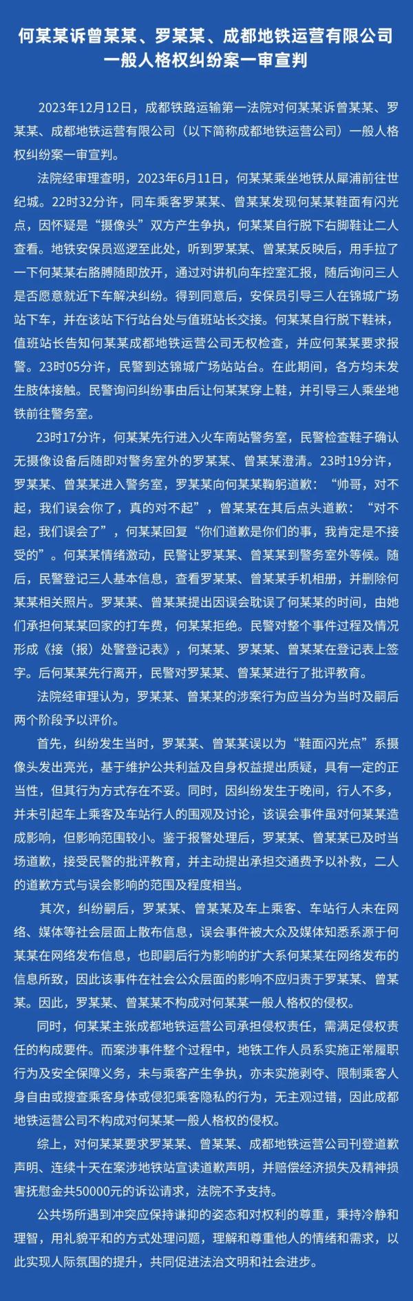 成都地铁被诬陷偷拍案一审宣判:两女子不构成对男子的一般人格权的侵权 成都地铁被诬陷偷拍案一审宣判:两女子不构成对男子的一般人格权的侵权