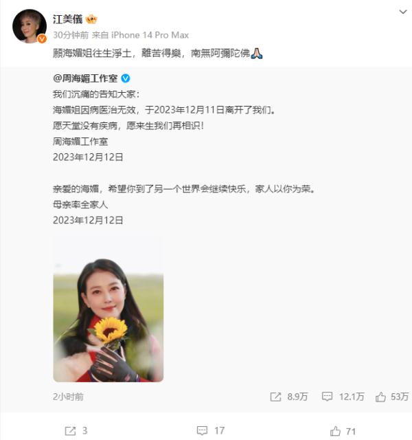 “再见周芷若”！众好友悼念周海媚，吕良伟：愿你在另一个世界继续欢笑