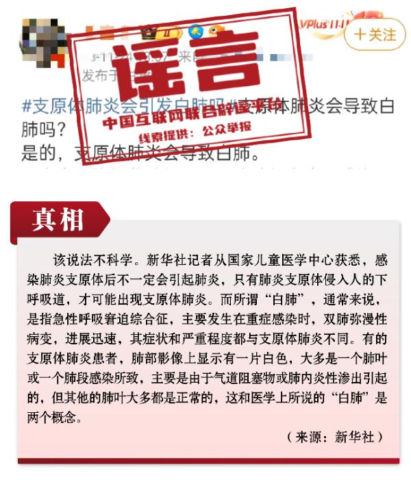 互联网11月辟谣榜