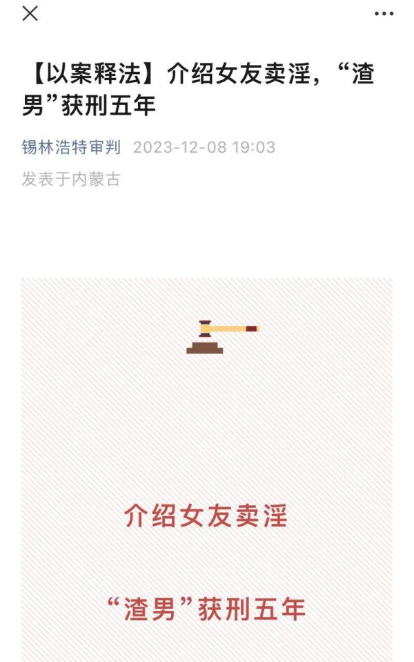 男子介绍女友卖淫两月获利25万余元，自己抽成6万获刑