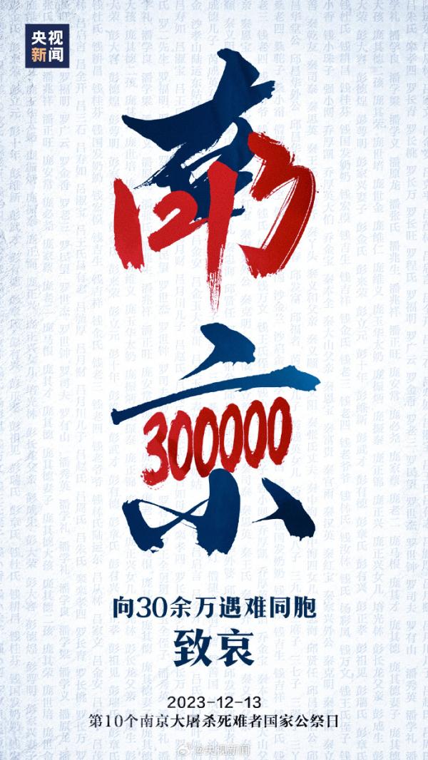 1937年12月13日 我们不能忘不敢忘 1937年12月13日 我们不能忘不敢忘