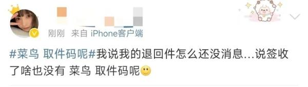 双十二还没过,菜鸟崩了!官方回应 双十二还没过,菜鸟崩了!官方回应