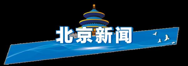 @全体市民:北京将迎强降雪和寒潮天气,这些事项要注意丨朝闻北京 @全体市民:北京将迎强降雪和寒潮天气,这些事项要注意丨朝闻北京
