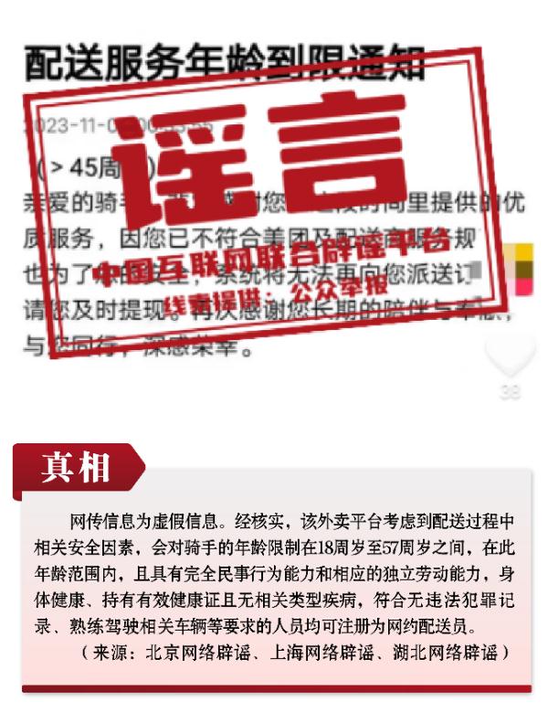 互联网11月辟谣榜