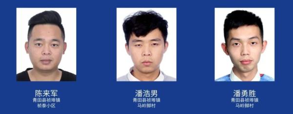 12月31日前必须回国！浙江警方公布照片