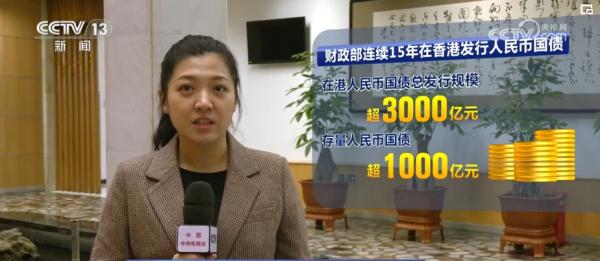 投资者看好中国经济发展的未来 人民币国债受欢迎 投资者看好中国经济发展的未来 人民币国债受欢迎