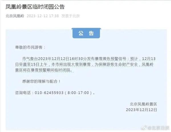 北京凌晨紧急通知：中小学停课！倡导错峰上下班、弹性办公