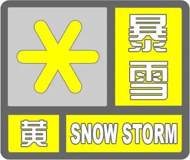 续上了!中到大雪+暴雪!河北多地居家线上教学…… 续上了!中到大雪+暴雪!河北多地居家线上教学……
