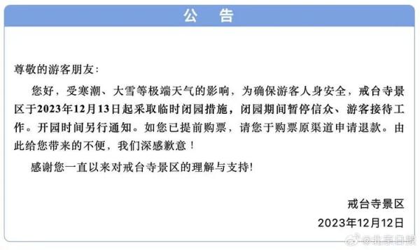 北京凌晨紧急通知：中小学停课！倡导错峰上下班、弹性办公