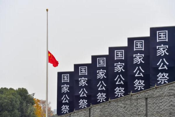 下半旗，志哀！