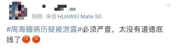 周海媚抢救病历疑遭泄漏，警方介入！