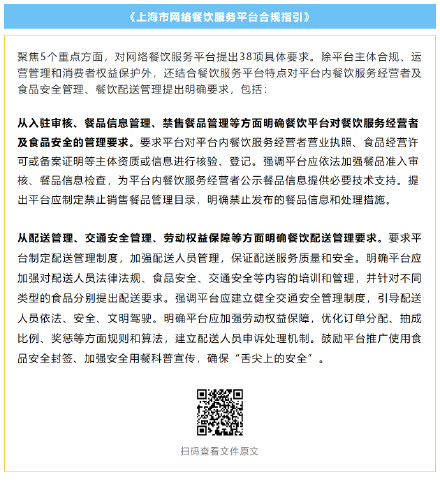上海出台网络零售餐饮服务等行业合规指引 上海出台网络零售餐饮服务等行业合规指引