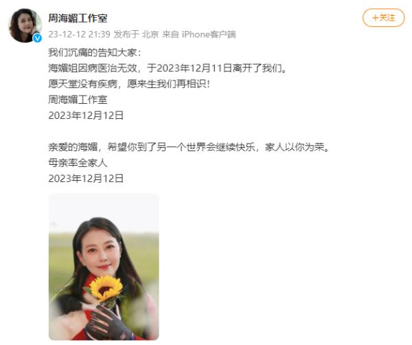 周海媚因病去世，年仅57岁