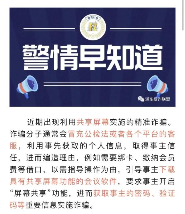 上海警方提醒：千万别接！有女子接听后卡内38000元立马没了