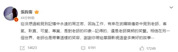 “再见周芷若”！众好友悼念周海媚，吕良伟：愿你在另一个世界继续欢笑