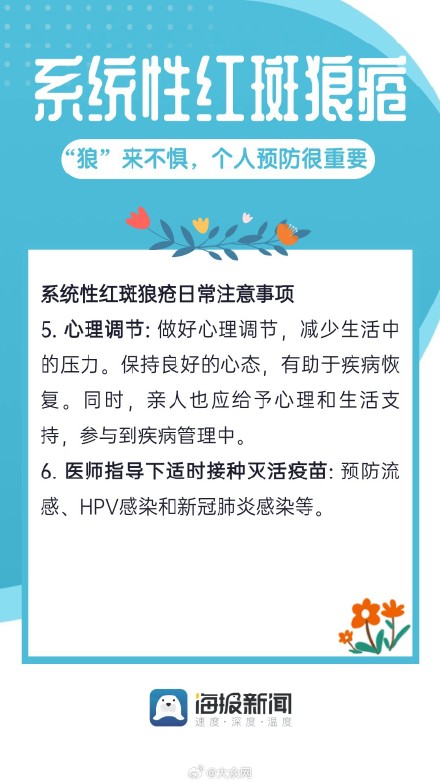 关于系统性红斑狼疮，你了解多少？