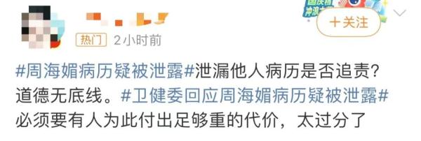 周海媚抢救病历疑遭泄漏，警方介入！
