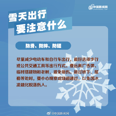 雪天出行要注意什么？