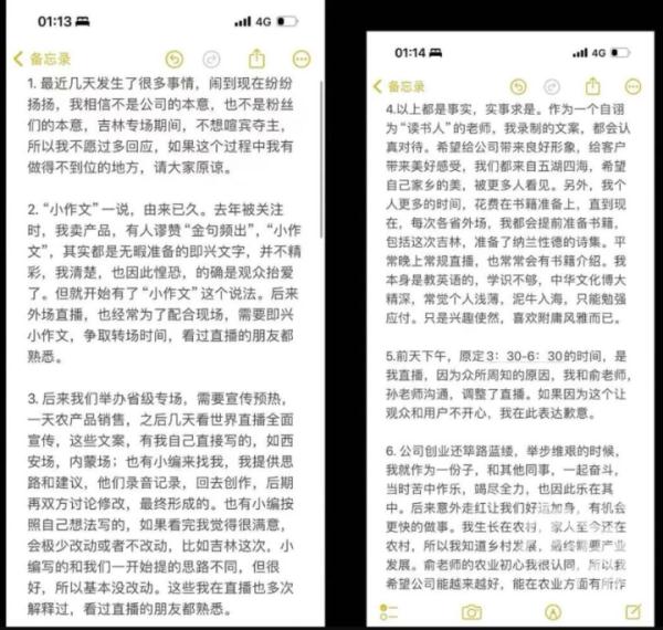 俞敏洪道歉！