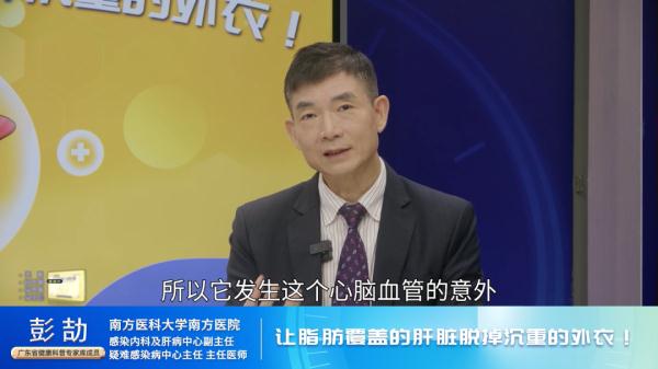 【岭南大医生】体检报告上出现脂肪肝？今天教你如何让脂肪覆盖的肝脏脱掉沉重的外衣！