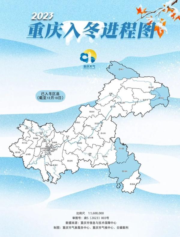 重庆仍在秋季“徘徊”？专家：近60年来入冬越来越晚 本周末今冬进程加速