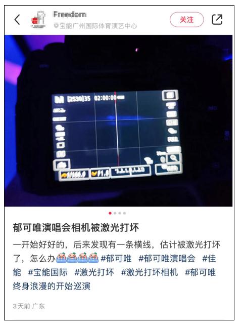 知名歌手演唱会舞台激光损坏观众相机！场馆回应：不会赔付