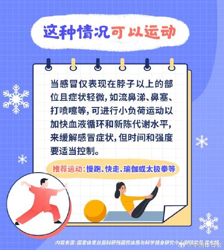 感冒后到底能不能运动？“看脖子”告诉你