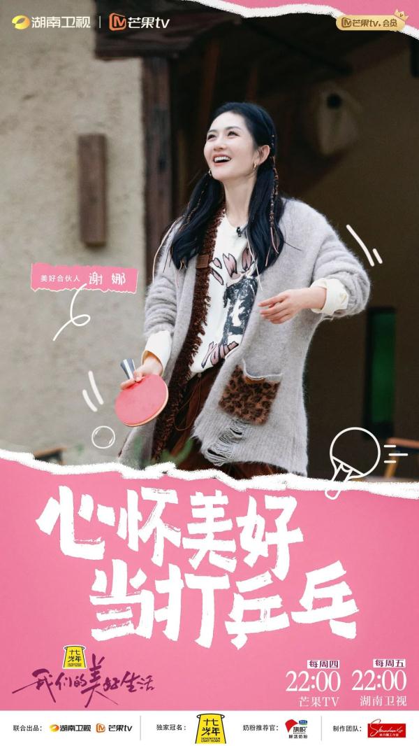 《我们的美好生活》耕读书院竣工,许昕惊喜做客上演乒乓球大赛 《我们的美好生活》耕读书院竣工,许昕惊喜做客上演乒乓球大赛