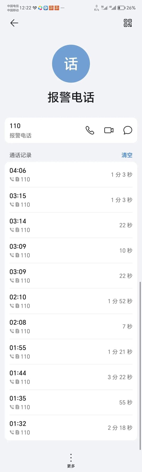 拘！一男子酒后恶意拨打110电话11次
