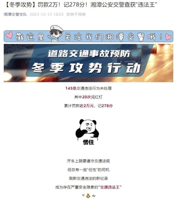 违法王！湖南男子开车10年被记278分，交警：累计罚款2万