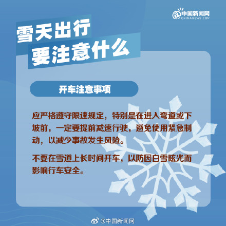 雪天出行要注意什么？