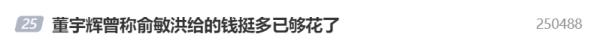 俞敏洪回应东方甄选“小作文”事件