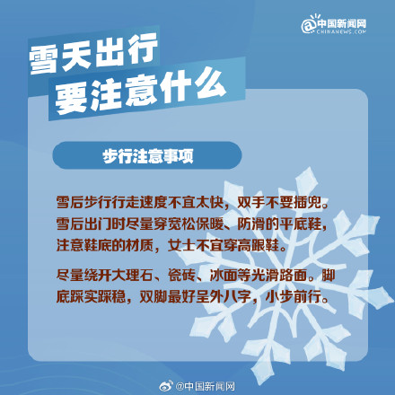 雪天出行要注意什么？